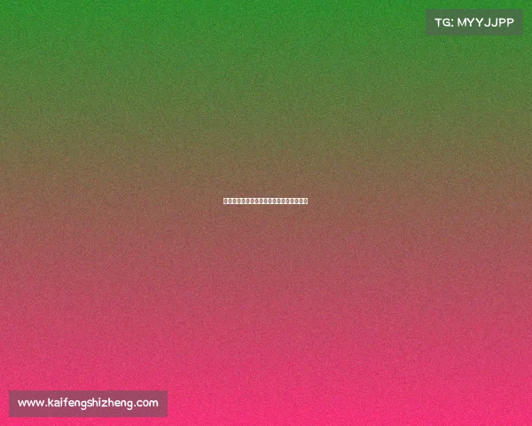 聚鑫电竞藏隐患？起底争议背后的风险信号